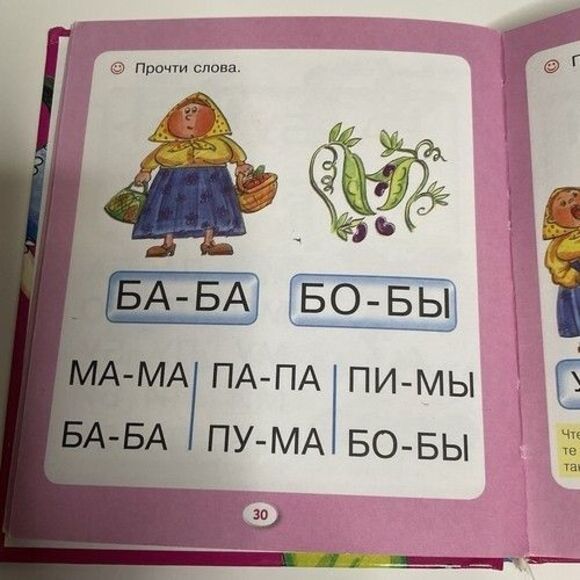Russian Children's First Books Сказки, Стихи Гуси Лебеди, Букварь, Мама И Я - Picture 11 of 15